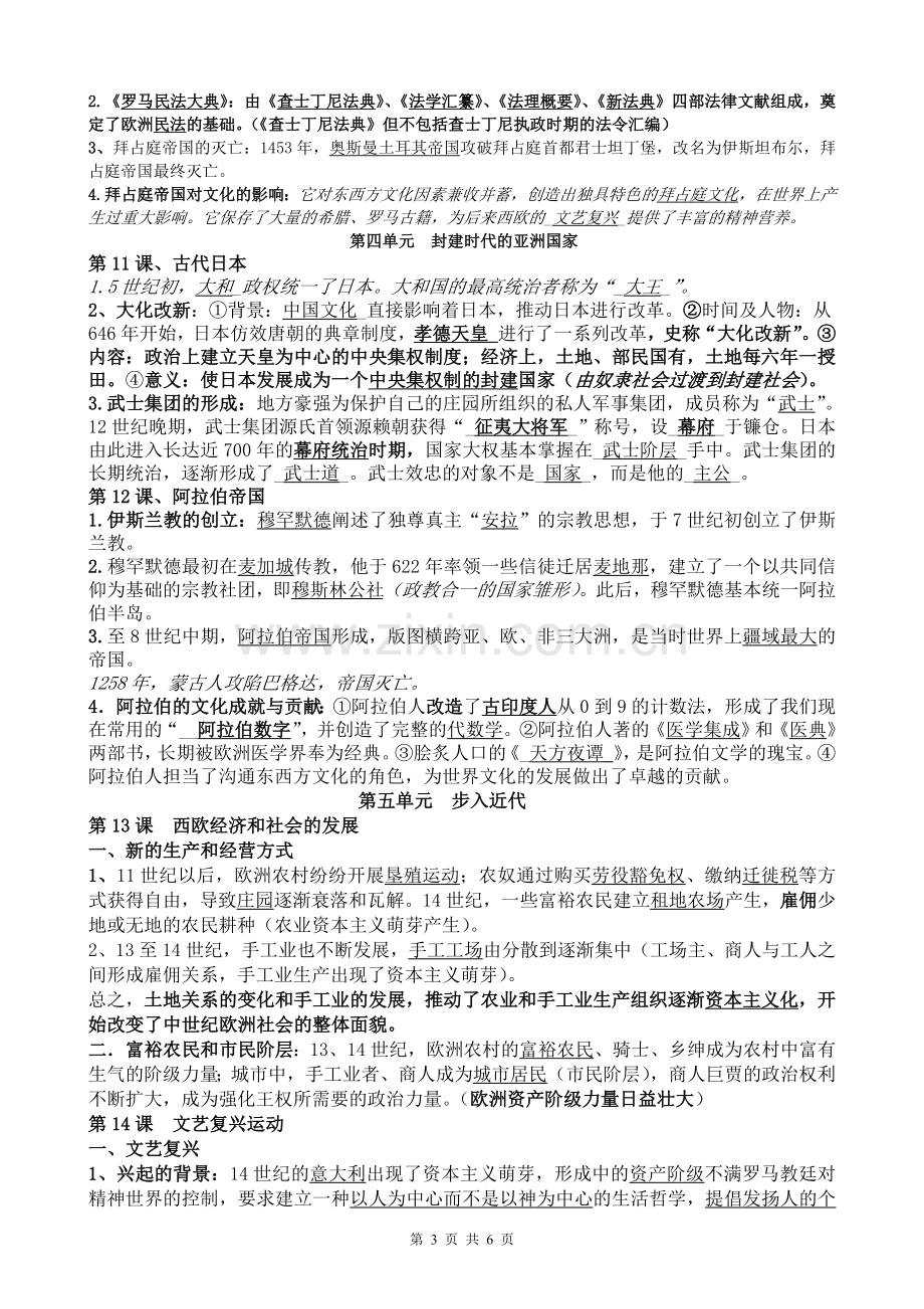 部编九年级历史上册期末复习提纲.doc_第3页