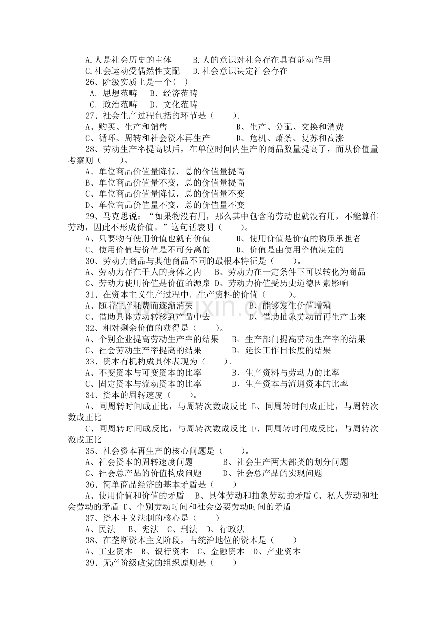 -电子科技大学马克思主义基本原理试卷及答案.doc_第3页