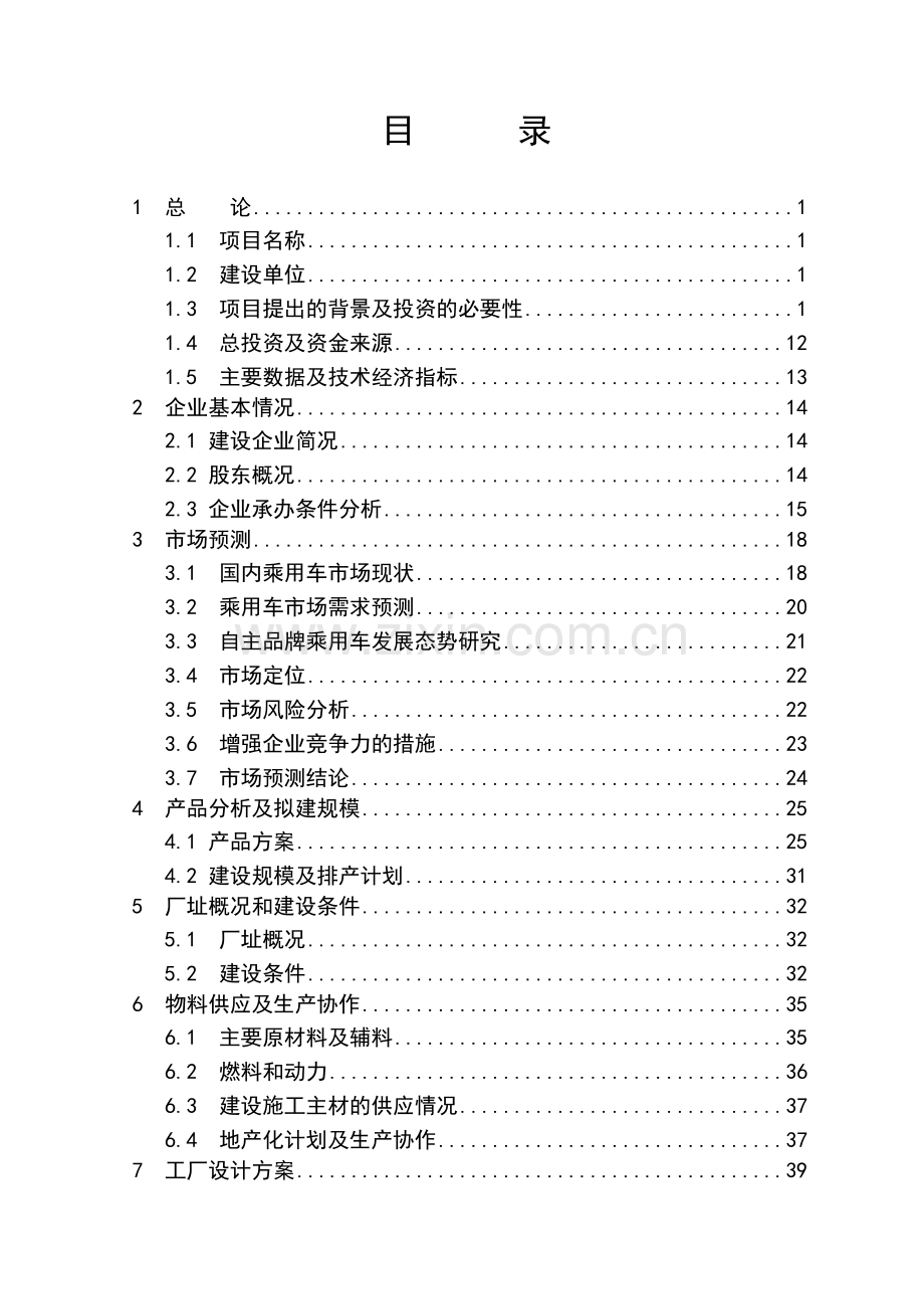 2019汽车整车厂项目可研性报告.doc_第3页