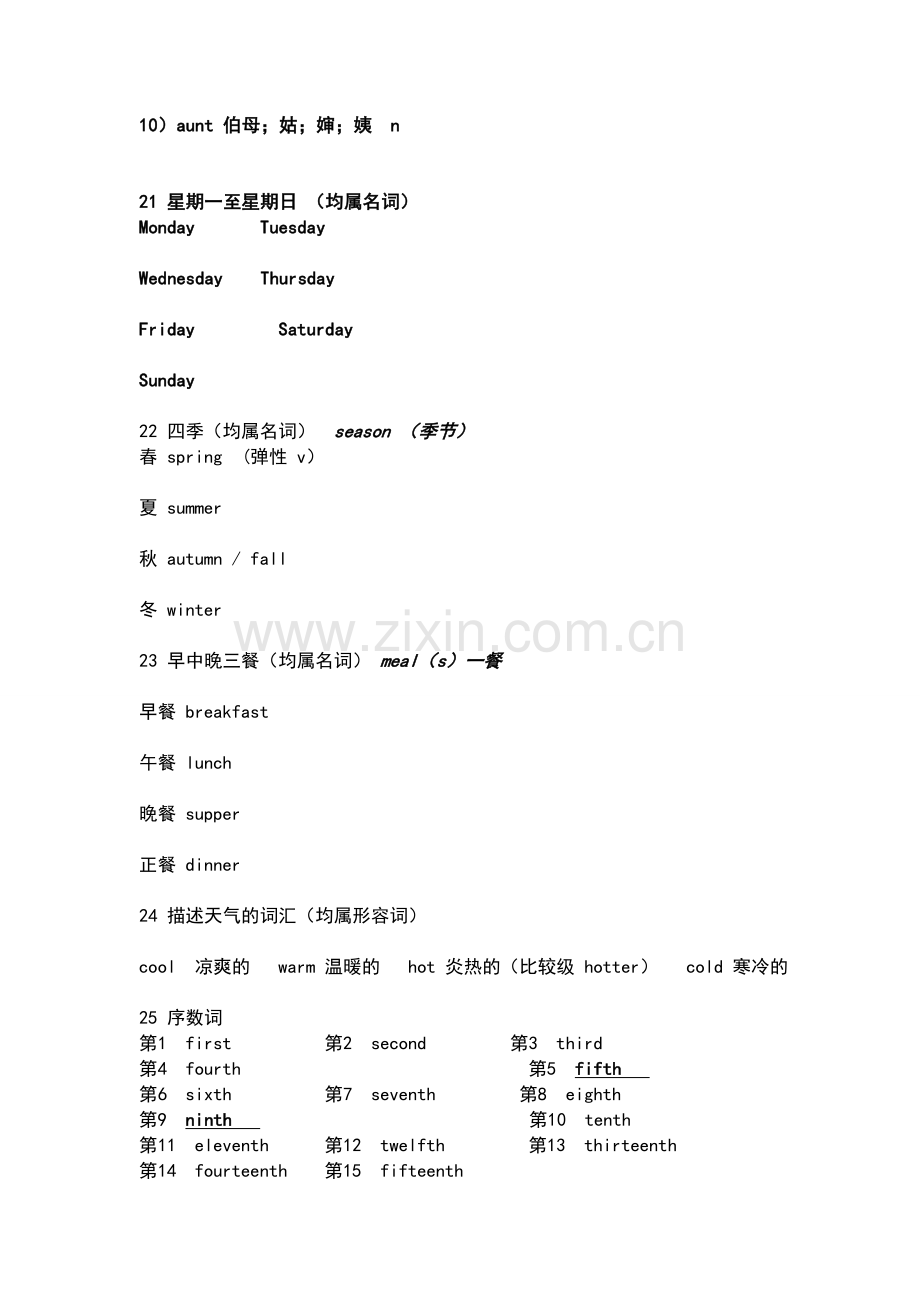 高中英语会考复习资料.doc_第2页