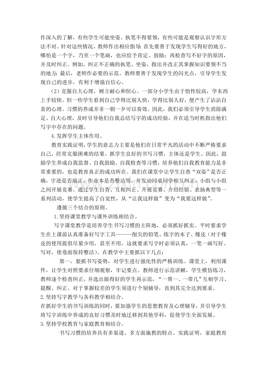 如何培养低年级良好的书写习惯.doc_第2页