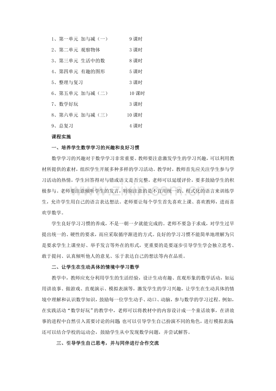 新北师大版一年级数学下册全册教案-带教学反思.doc_第2页