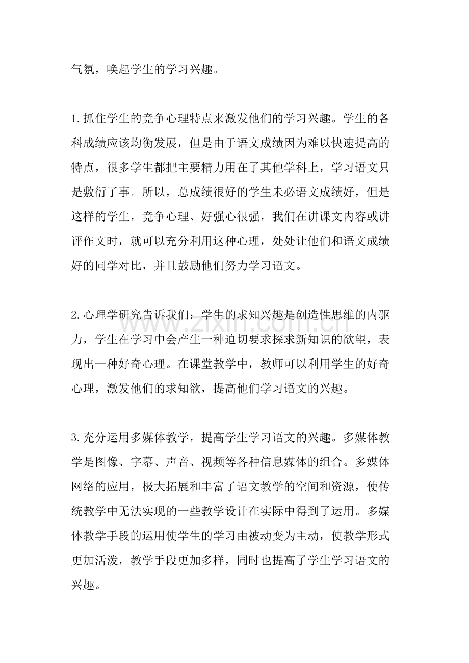 浅谈心理学在语文教学中的运用-教育文档.doc_第2页