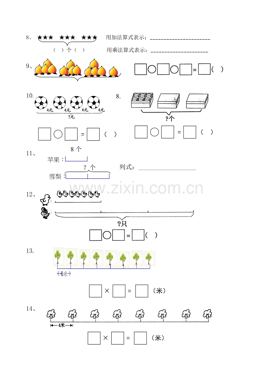 二年级上册看图列式.doc_第2页