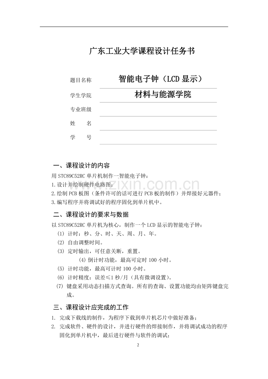 智能电子钟(LCD显示)剖析.doc_第2页