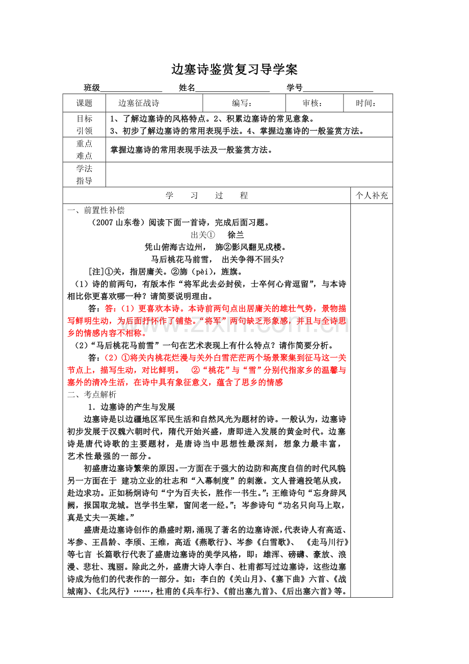 边塞诗鉴赏复习导学案.doc_第1页