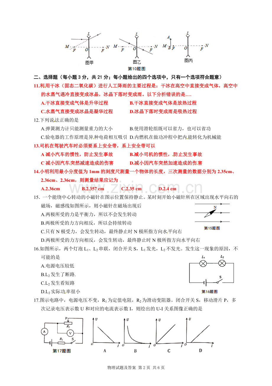 2015年安徽中考物理试题(含答案).doc_第2页