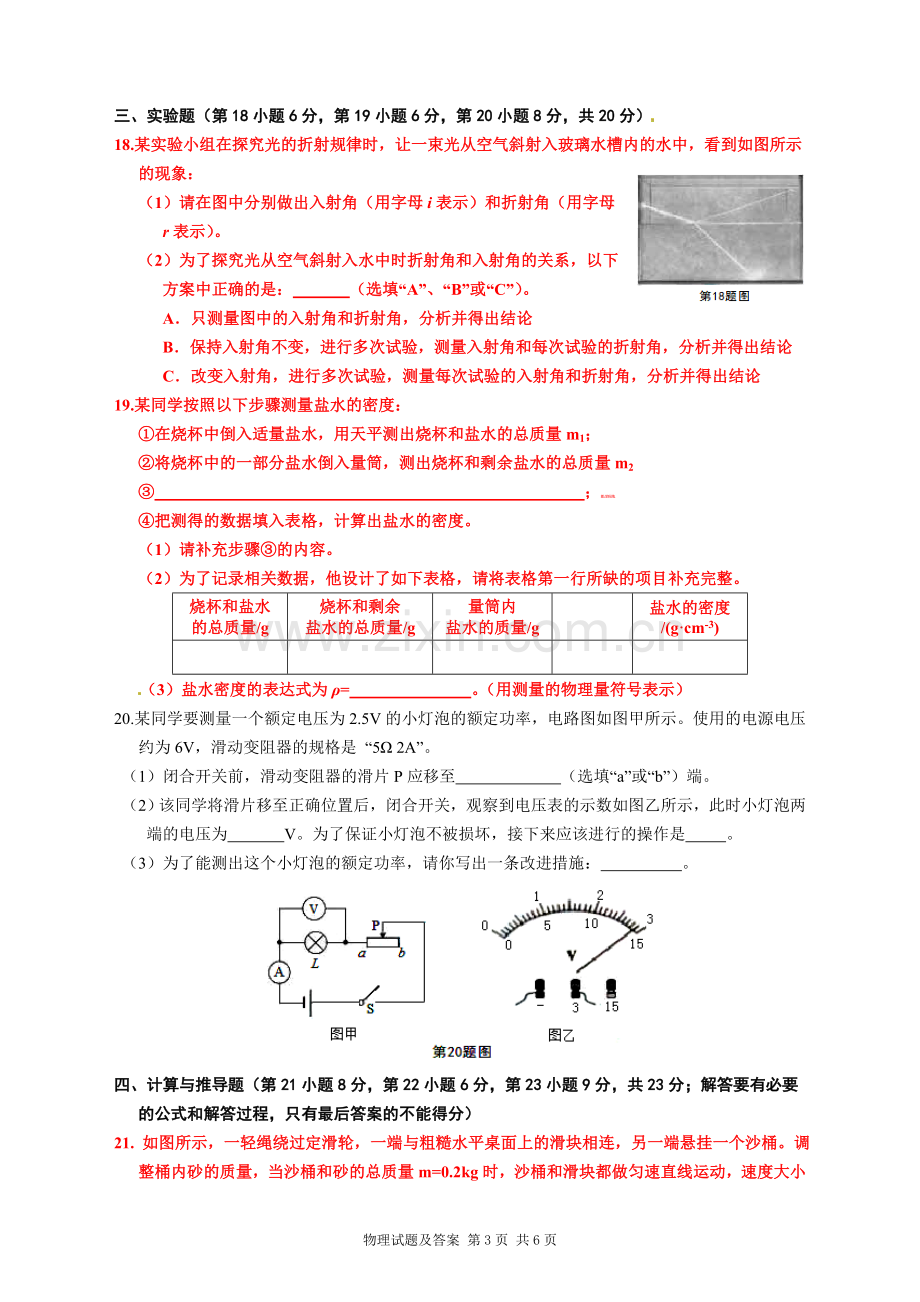 2015年安徽中考物理试题(含答案).doc_第3页