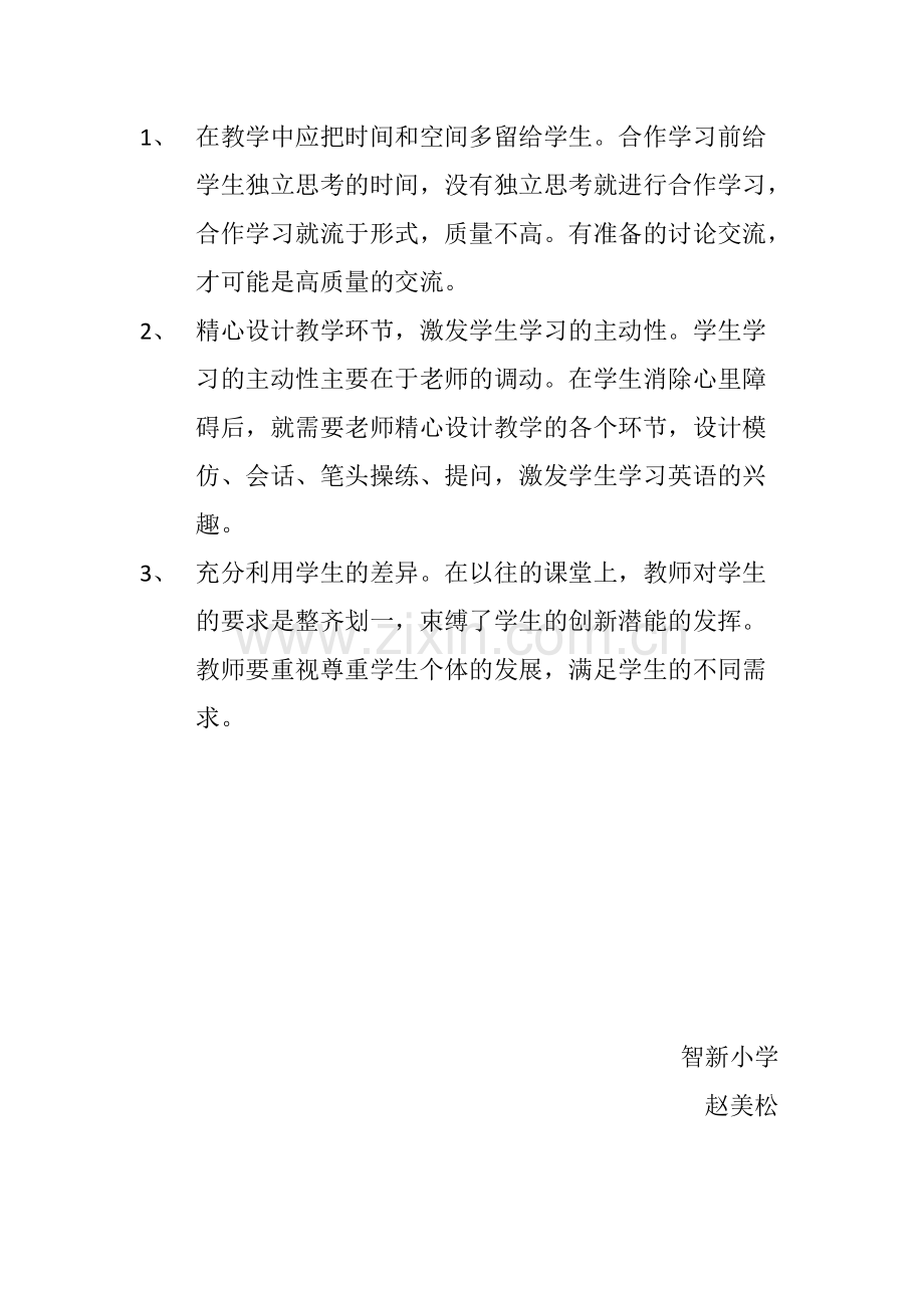 英语课程标准心得体会.pdf_第2页