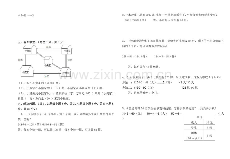 人教版小学数学-三年级下册一、二单元试卷及答案(1).doc_第2页