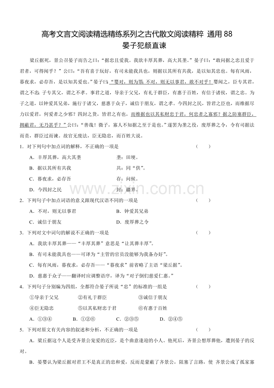 高考文言文阅读精练系列之古代散文阅读精粹通用88.doc_第1页