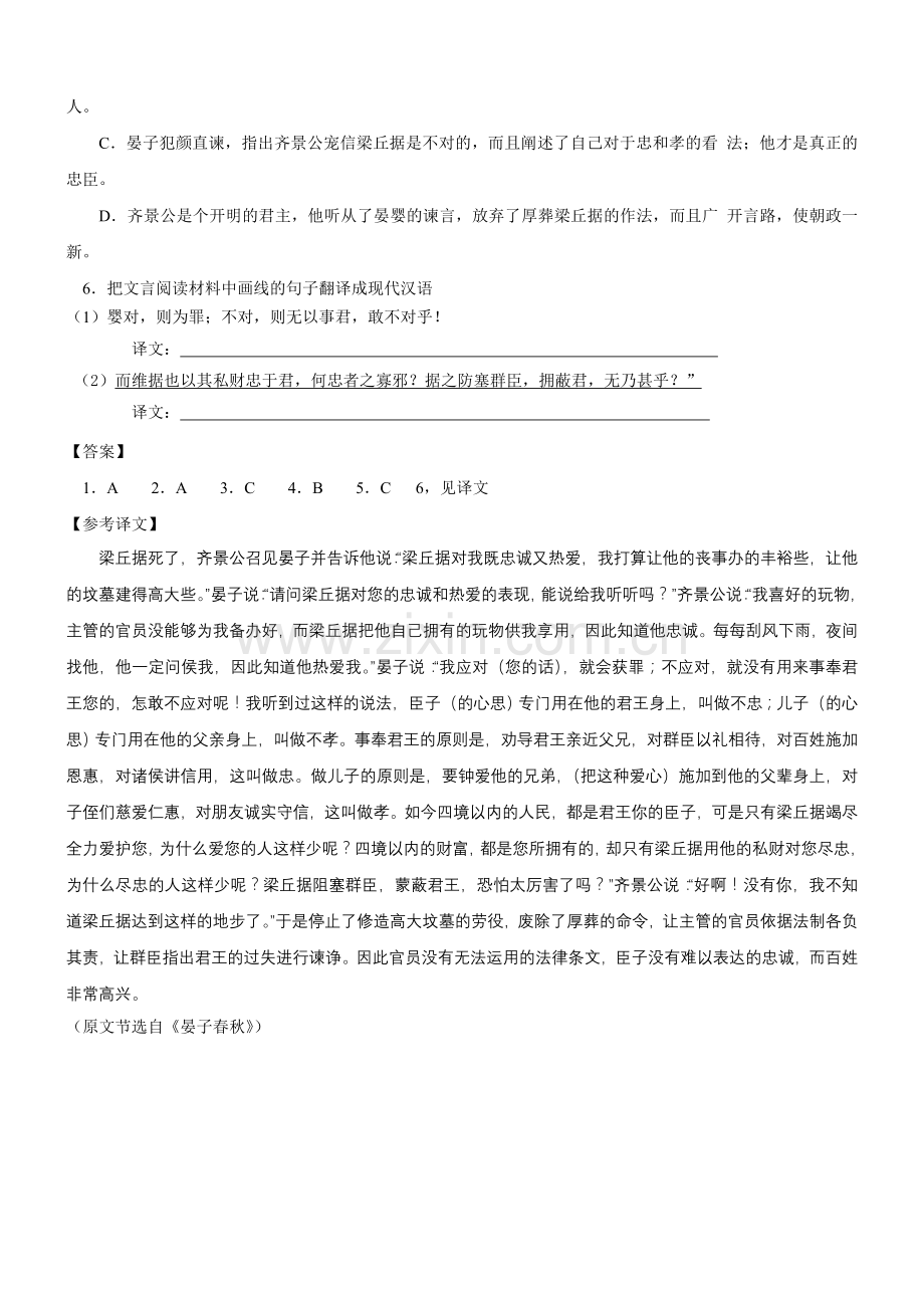 高考文言文阅读精练系列之古代散文阅读精粹通用88.doc_第2页