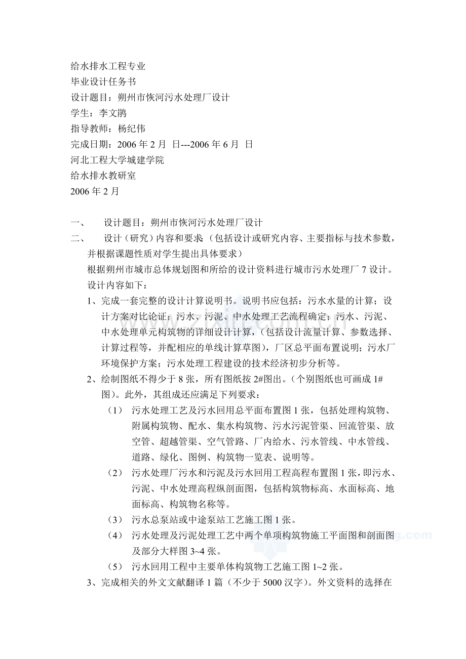 某污水处理厂毕业设计说明书(完整版可做毕业设计模版).doc_第1页