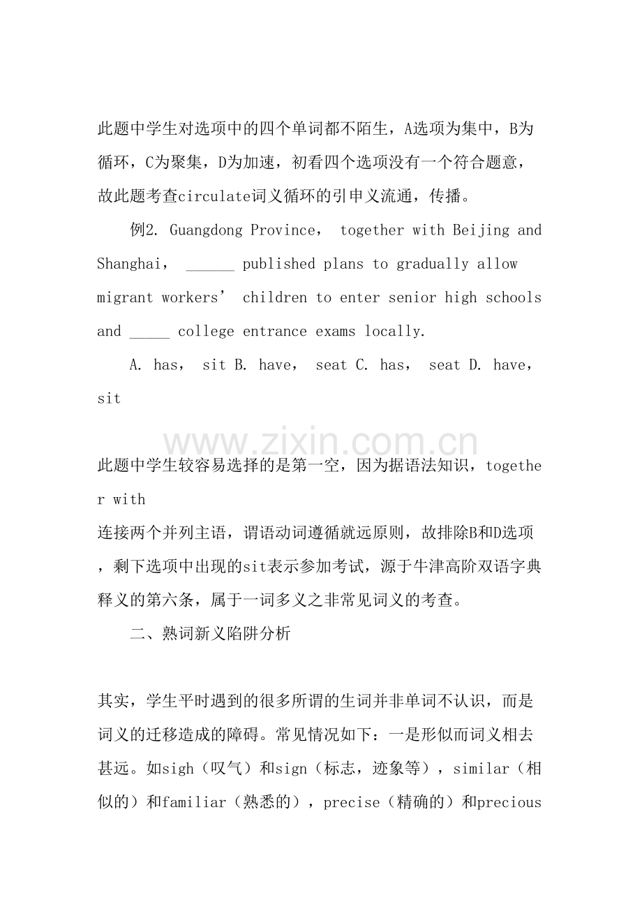 高中英语熟词新义教学策略.doc_第2页