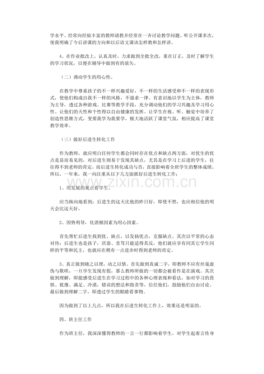 教师年度述职报告10篇.doc_第2页