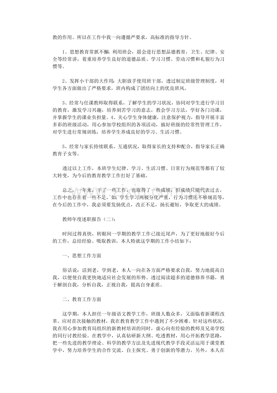 教师年度述职报告10篇.doc_第3页