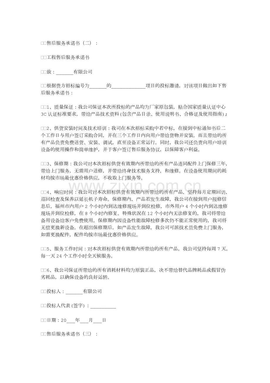 售后服务承诺书.pdf_第2页