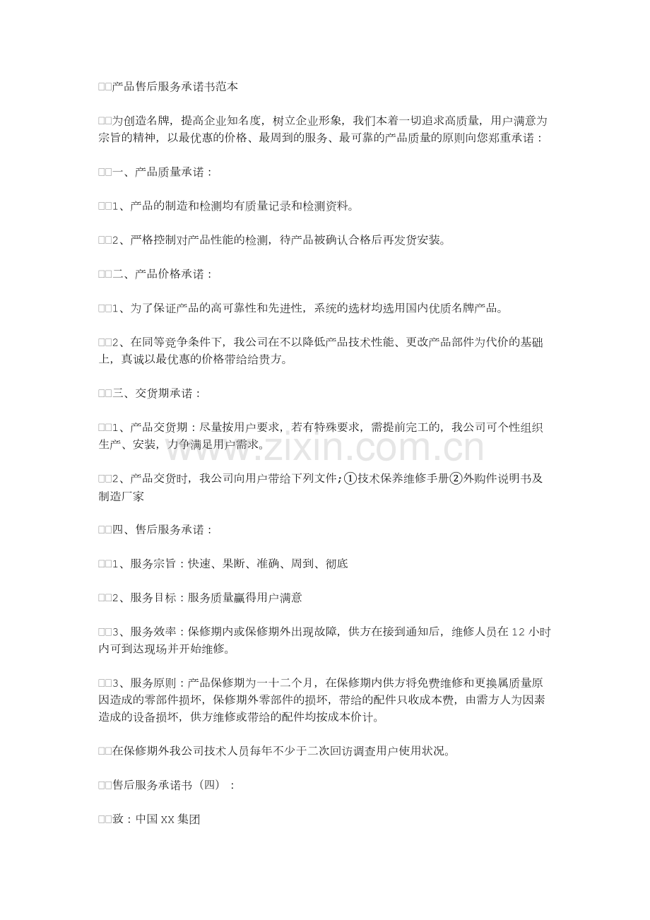 售后服务承诺书.pdf_第3页