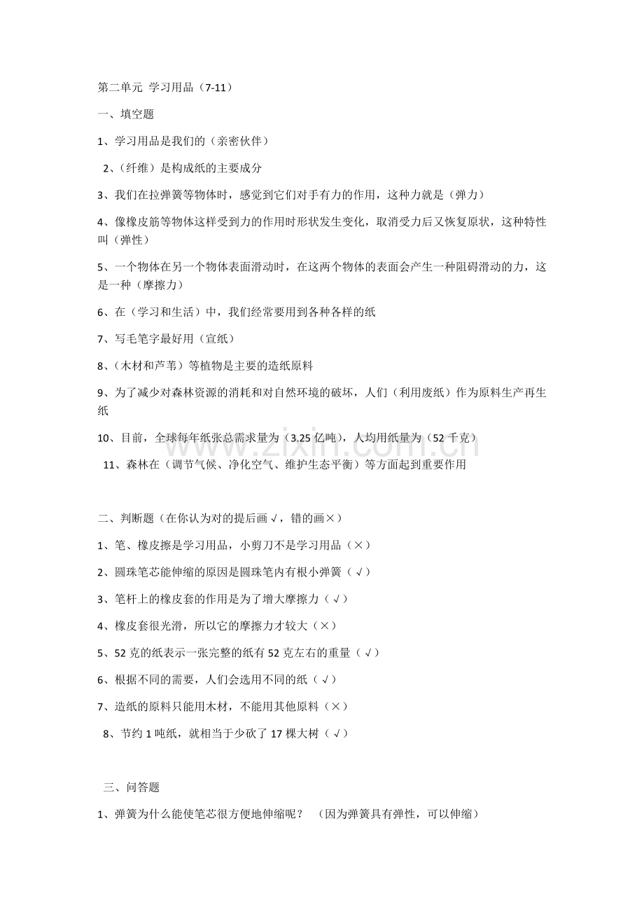 鄂教版四年级科学下册知识点归纳.doc_第3页