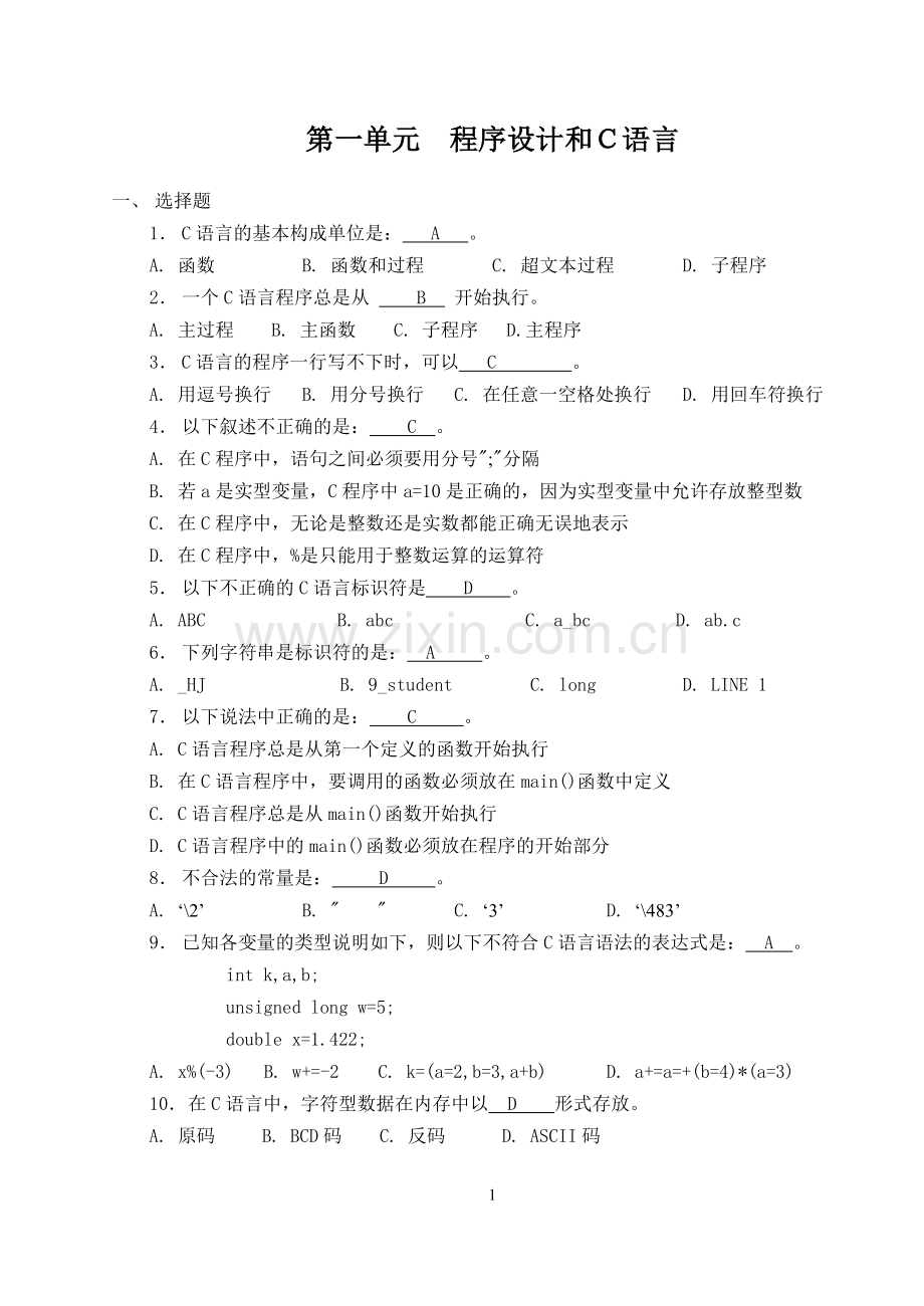 C语言习题集及答案.doc_第2页