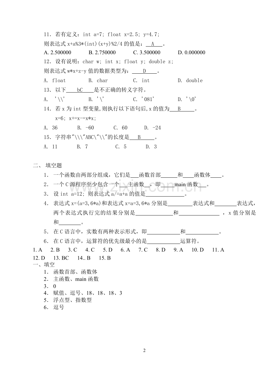 C语言习题集及答案.doc_第3页