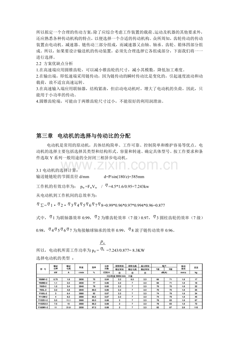 设计链式输送机传动装置.doc_第2页