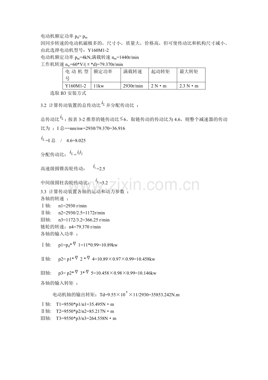 设计链式输送机传动装置.doc_第3页