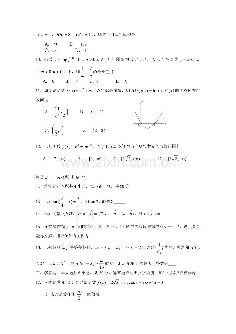 2019年高三年级第一次毕业诊断及模拟测试理科数学试卷.doc_第2页