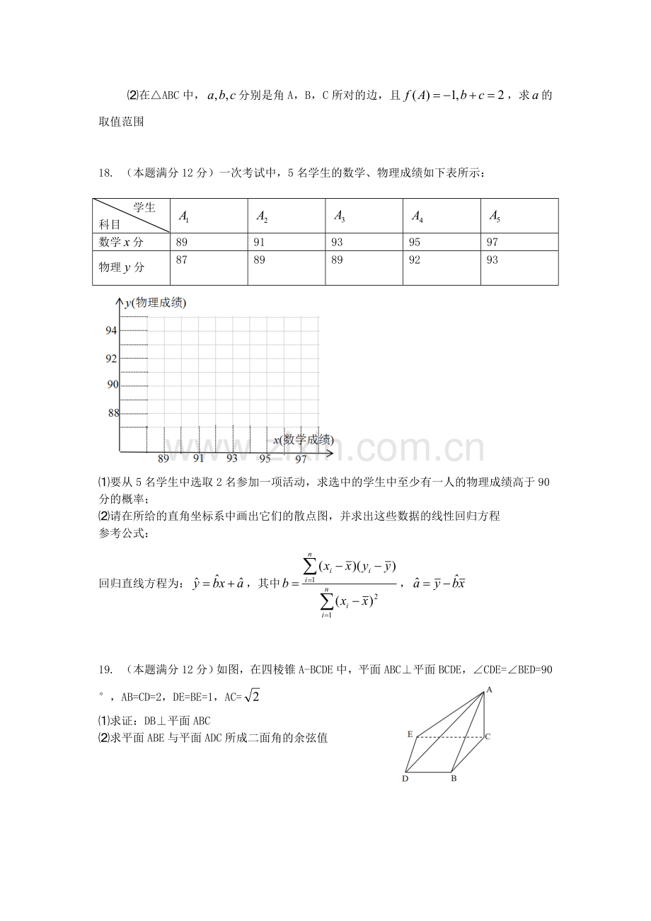 2019年高三年级第一次毕业诊断及模拟测试理科数学试卷.doc_第3页