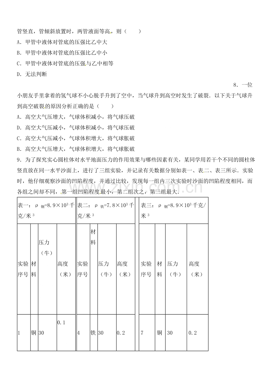 八年级物理下册达标测试题：9《压强》专题复习-第1课时-.doc_第2页