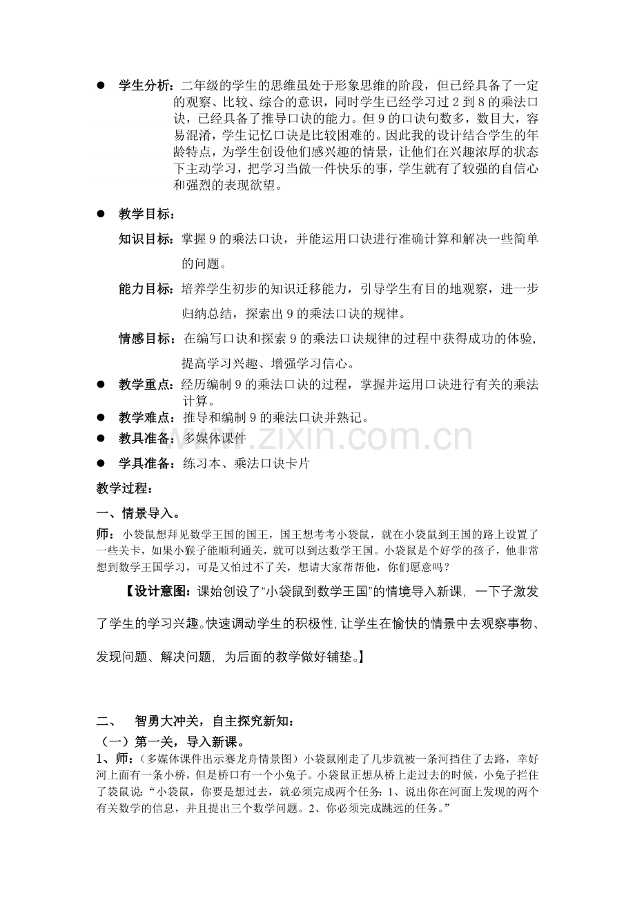 9的乘法口诀教学设计.doc_第2页