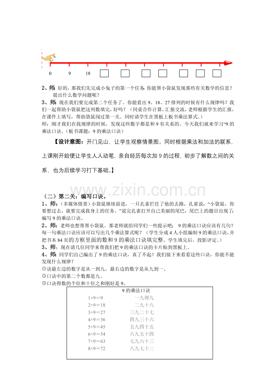 9的乘法口诀教学设计.doc_第3页