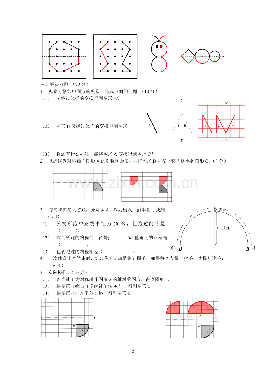 北师大版小学数学六年级上册第三单元测试题(含答案).doc_第2页