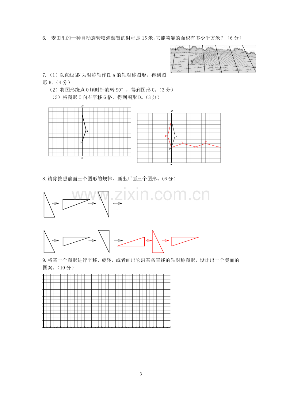 北师大版小学数学六年级上册第三单元测试题(含答案).doc_第3页