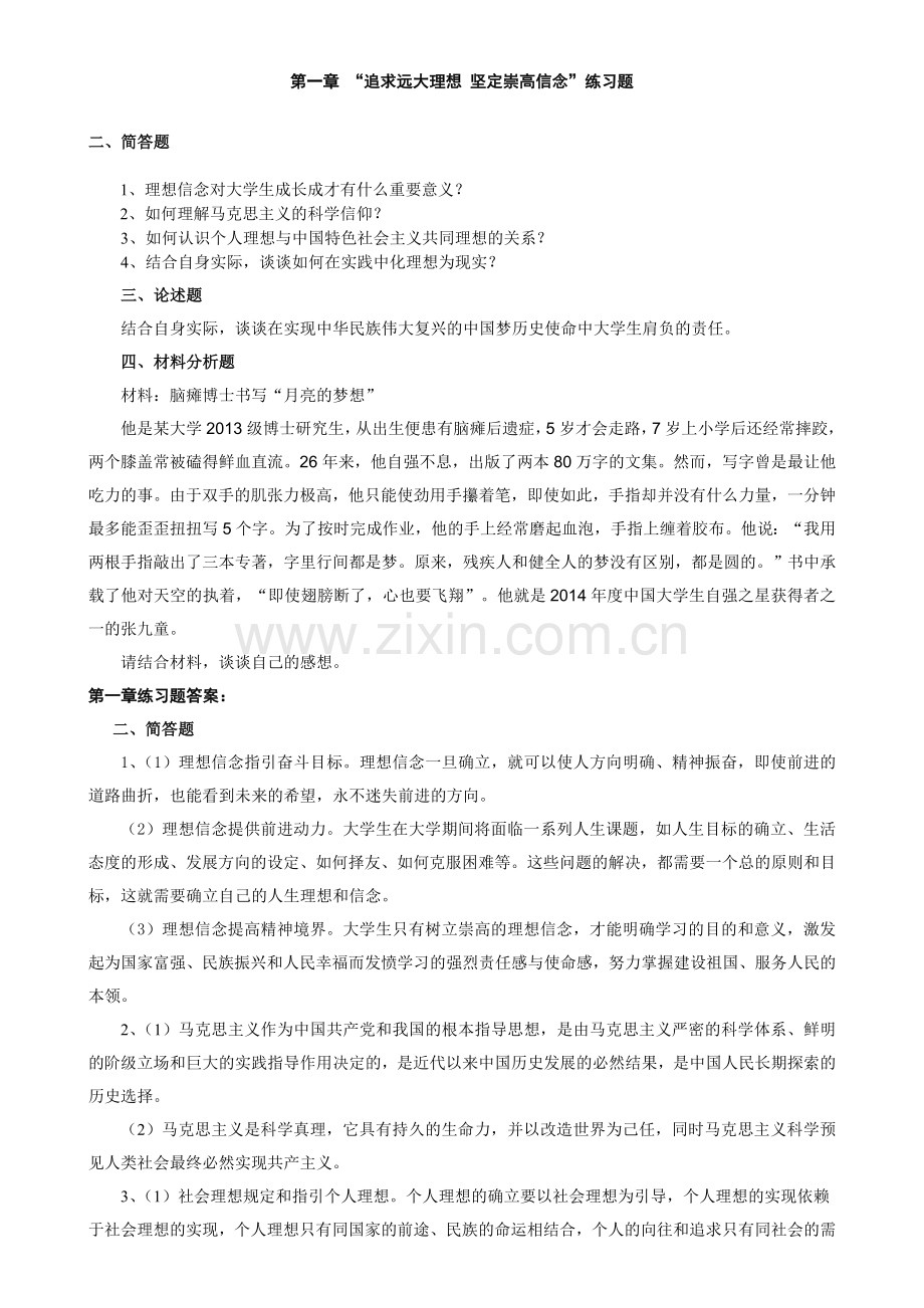 思修练习题及答案.doc_第1页