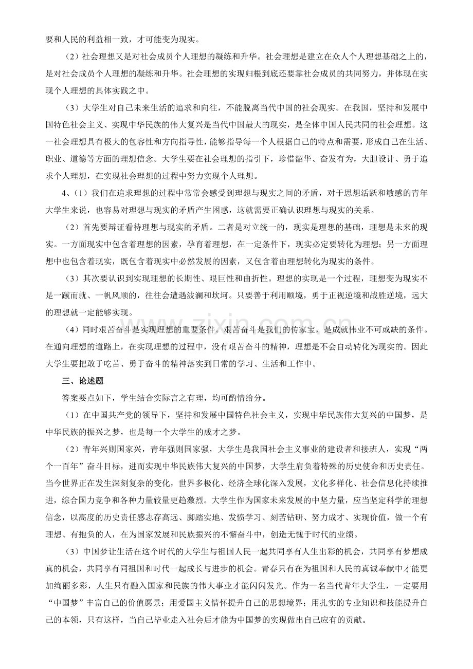 思修练习题及答案.doc_第2页