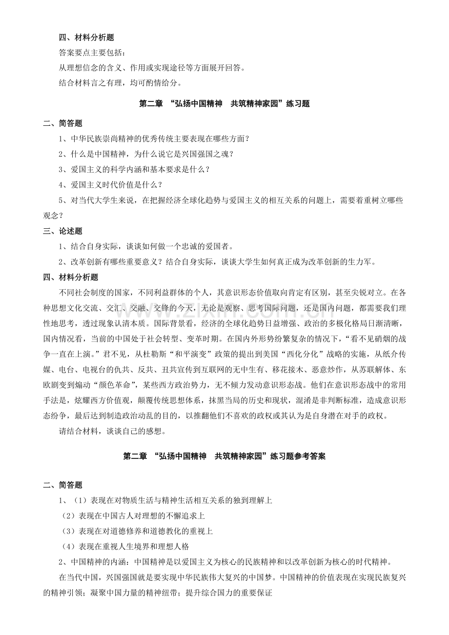 思修练习题及答案.doc_第3页