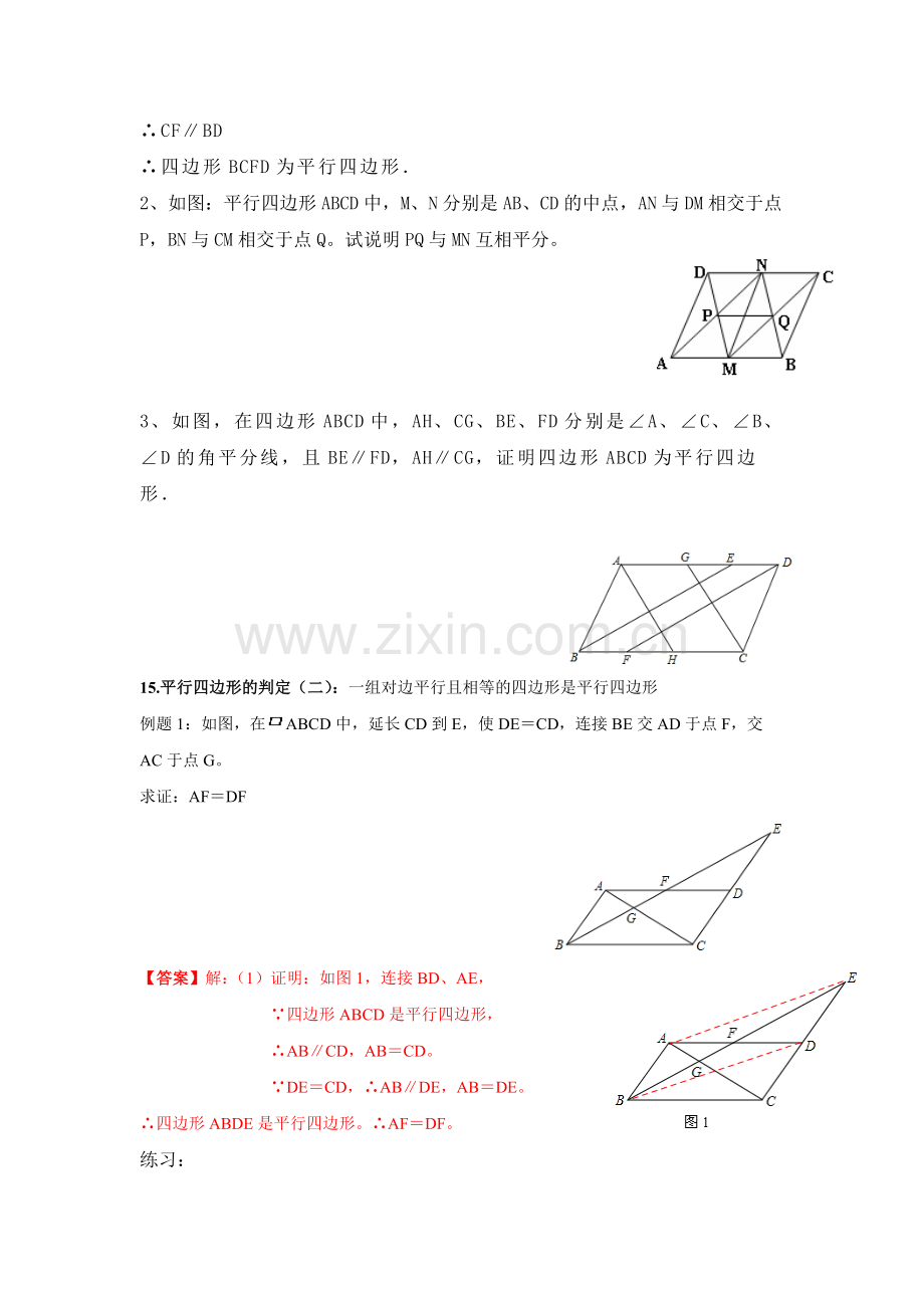 平行四边形判定-题型归纳(较难).doc_第2页