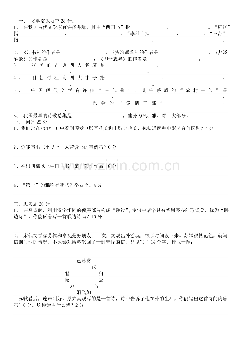 四年级文学常识.doc_第1页