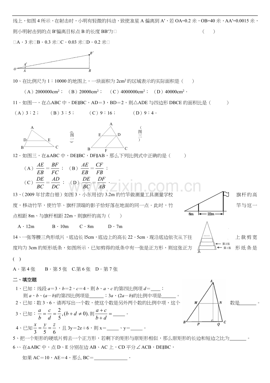 初三数学相似三角形练习题集.doc_第2页