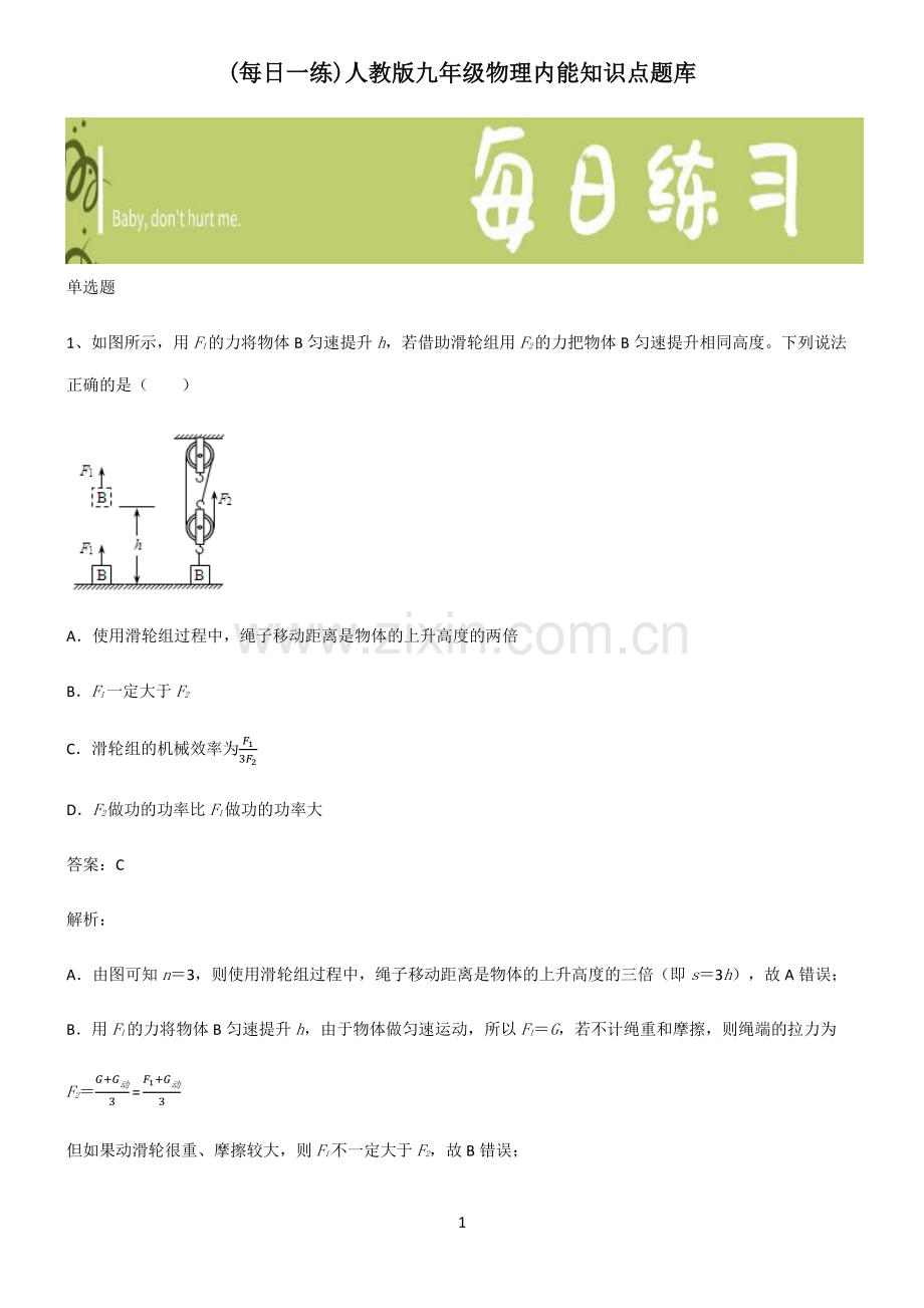 人教版九年级物理内能知识点题库.pdf_第1页