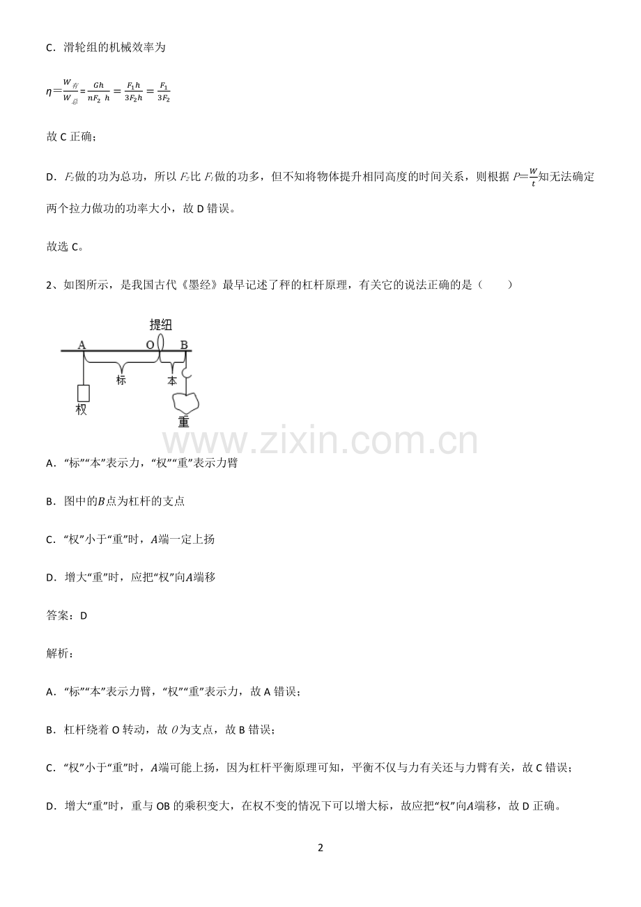 人教版九年级物理内能知识点题库.pdf_第2页