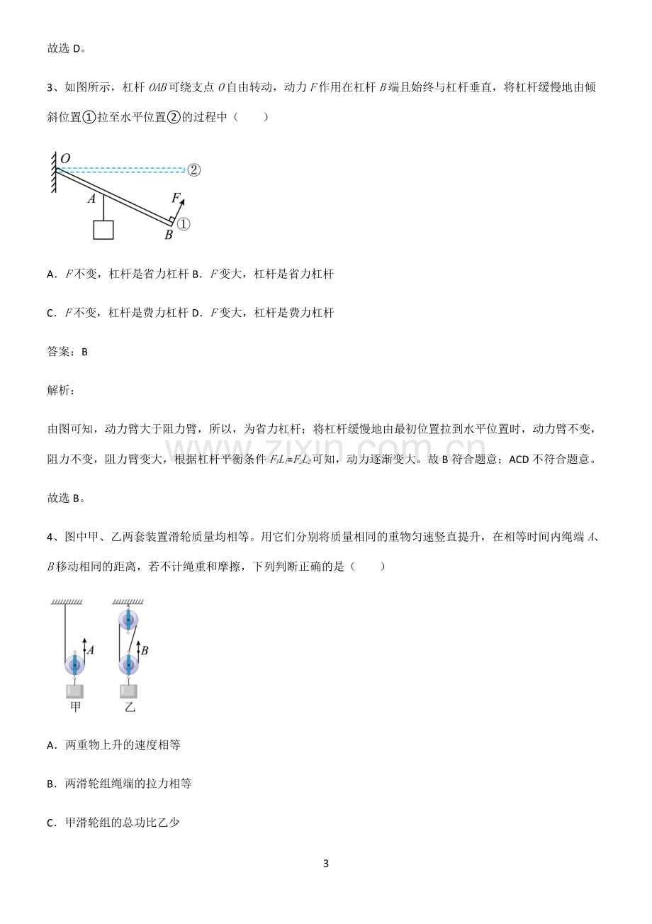 人教版九年级物理内能知识点题库.pdf_第3页