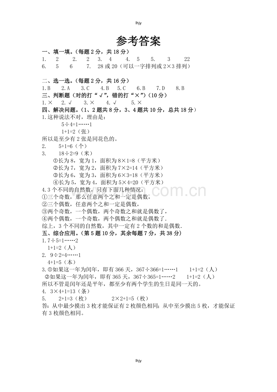 新人教版六年级数学下册鸽巢原理练习题及答案.doc_第3页