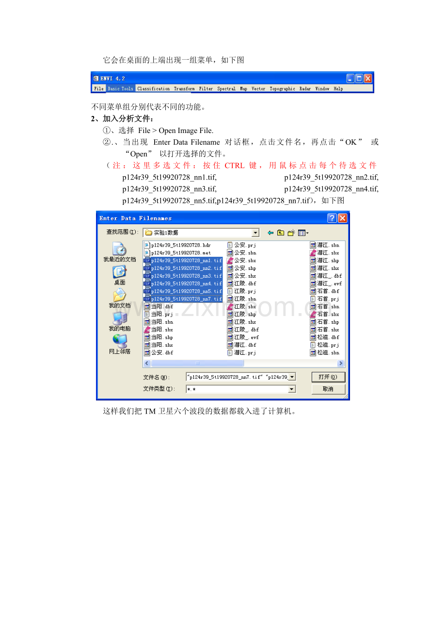 实验一、TM卫星数据的预处理.doc_第2页