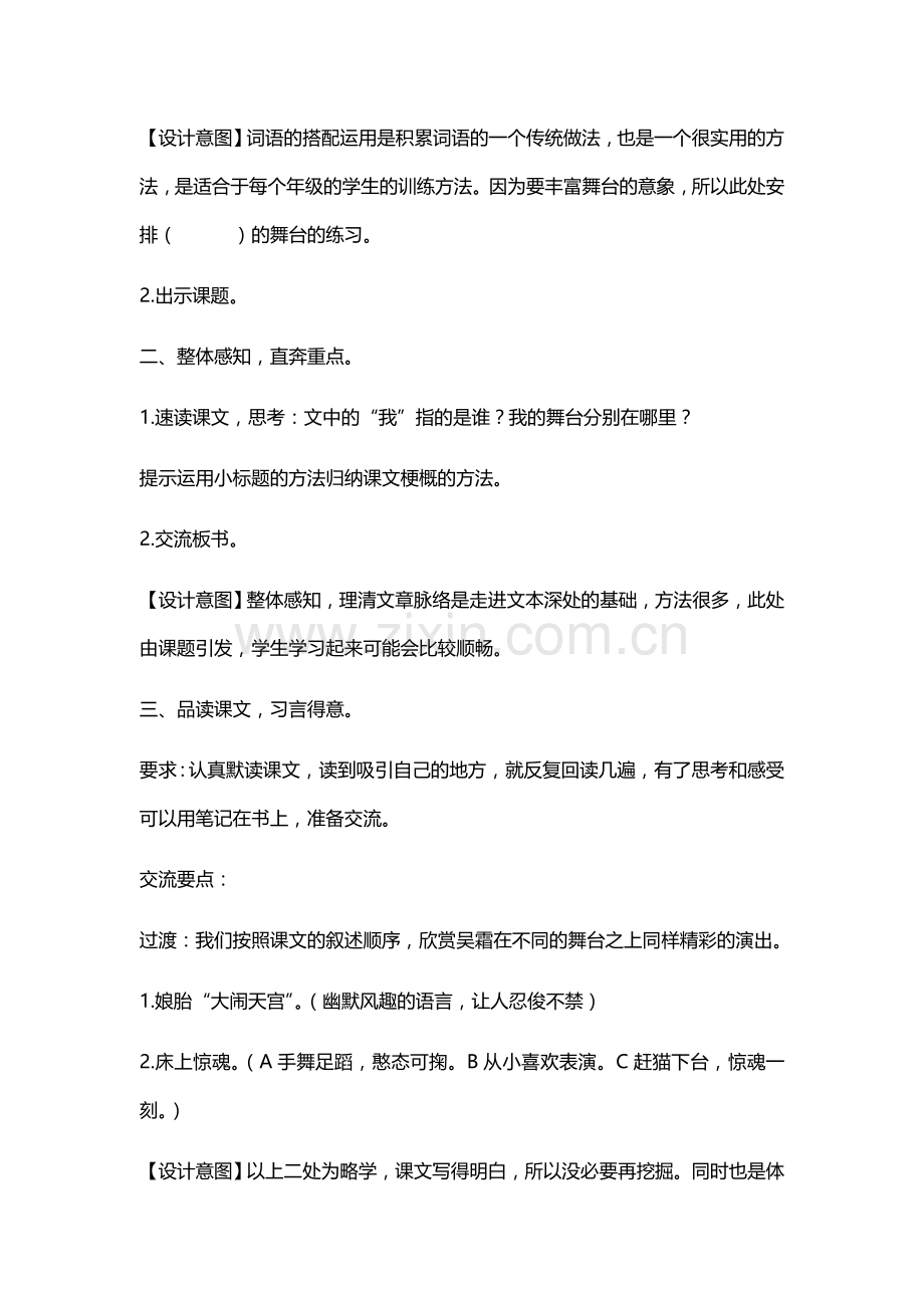 六年级语文上册教案：28我的舞台(人教新课标).doc_第2页