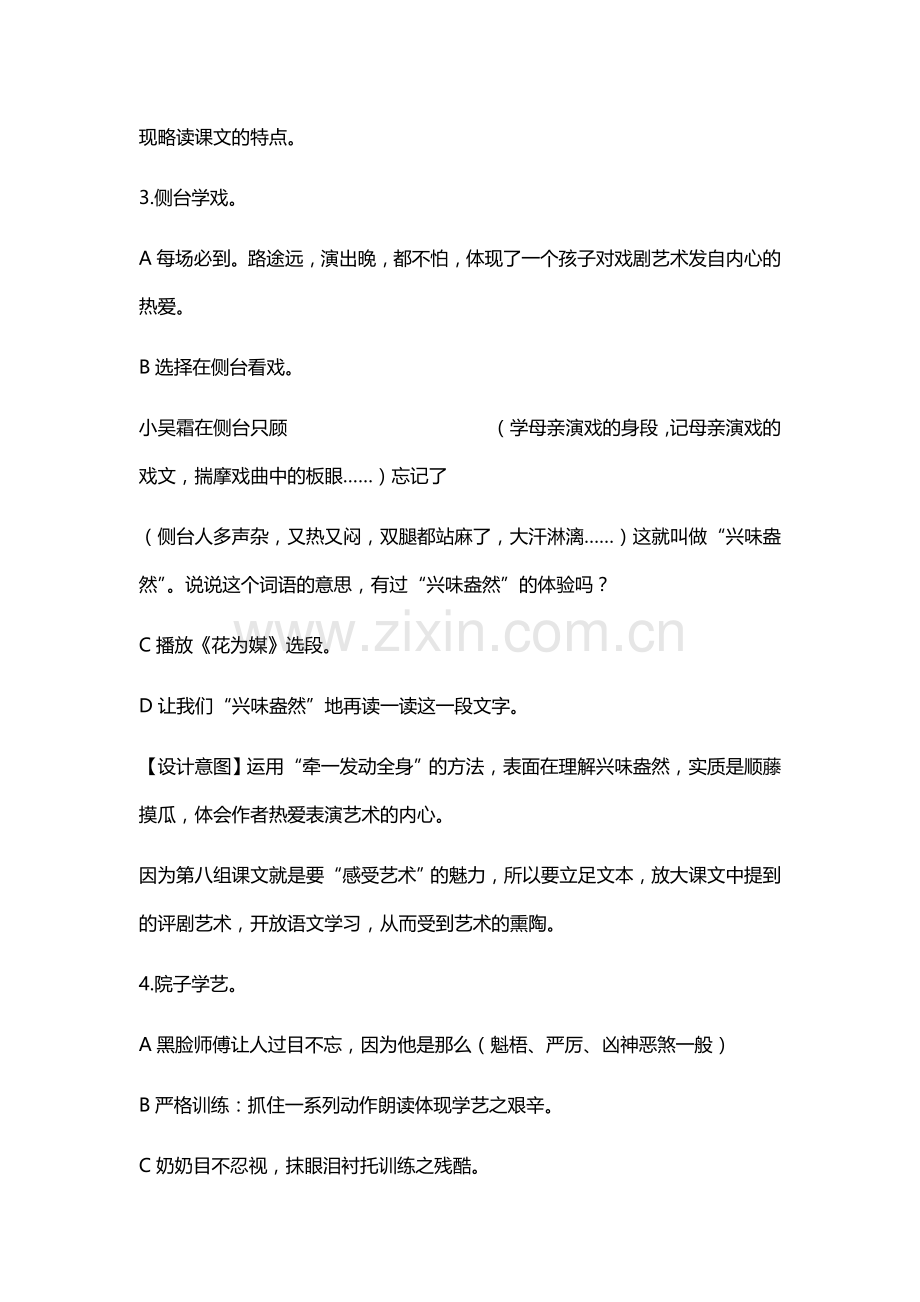 六年级语文上册教案：28我的舞台(人教新课标).doc_第3页