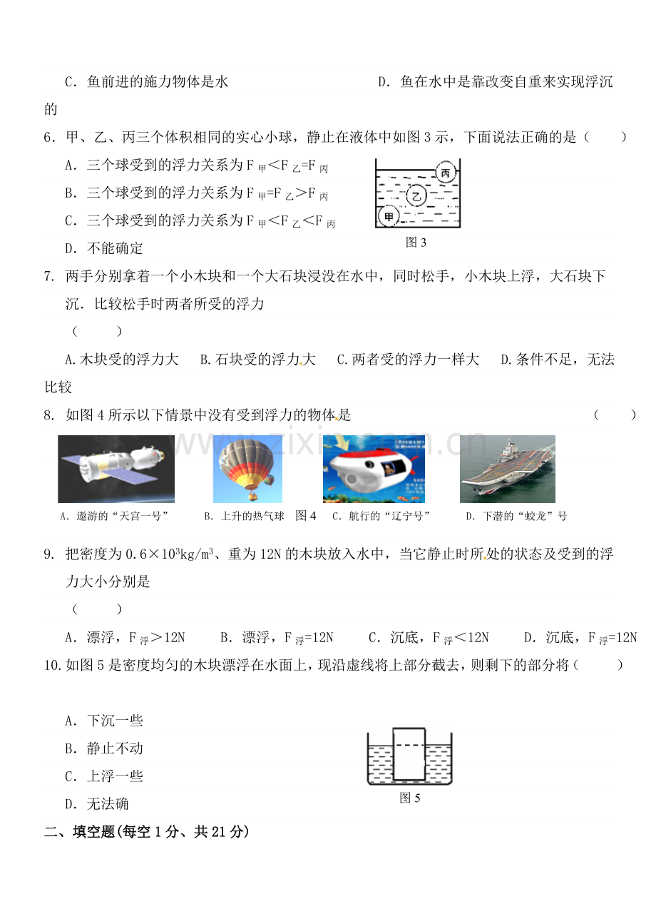 八年级物理下册第十章浮力单元质量检测.doc_第2页