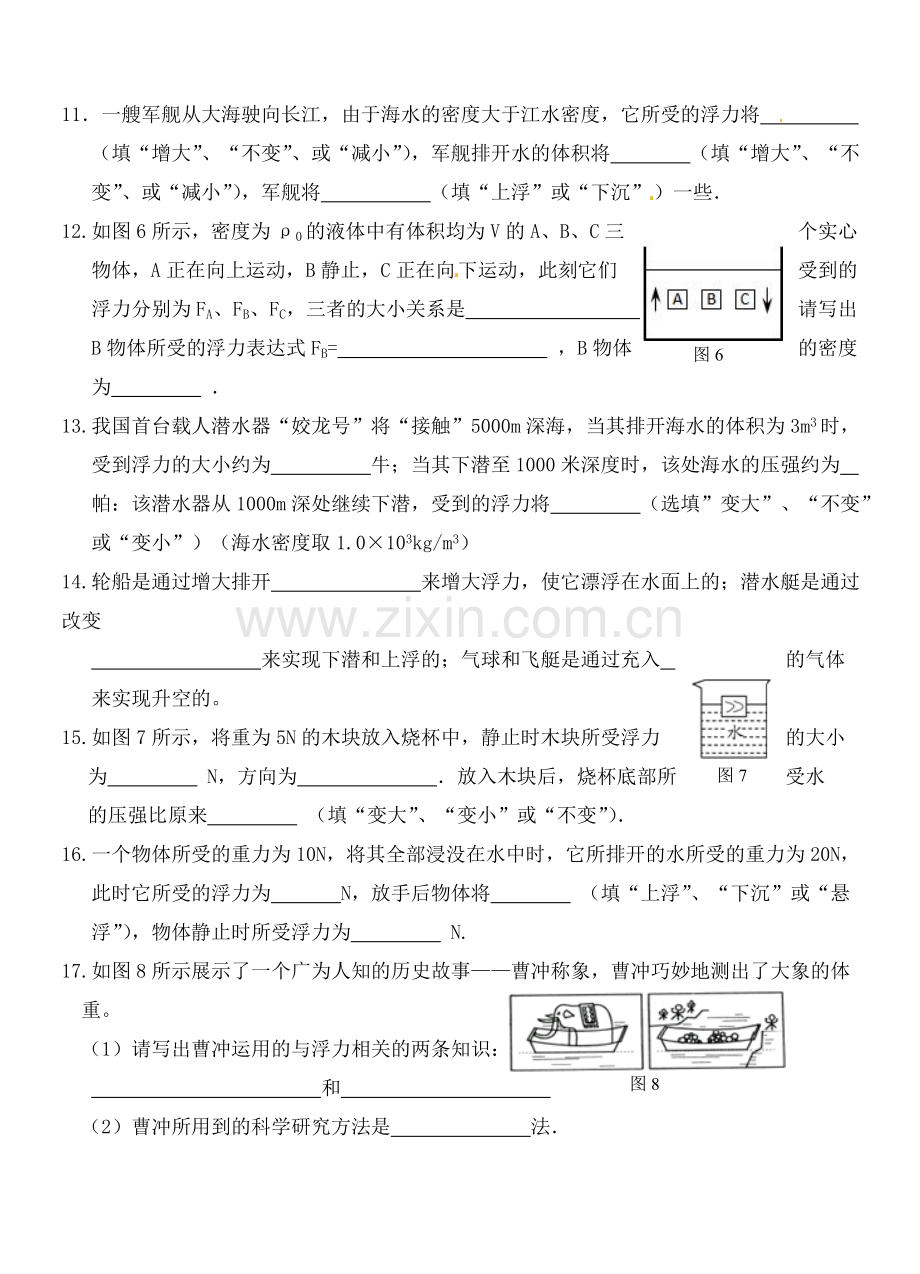 八年级物理下册第十章浮力单元质量检测.doc_第3页