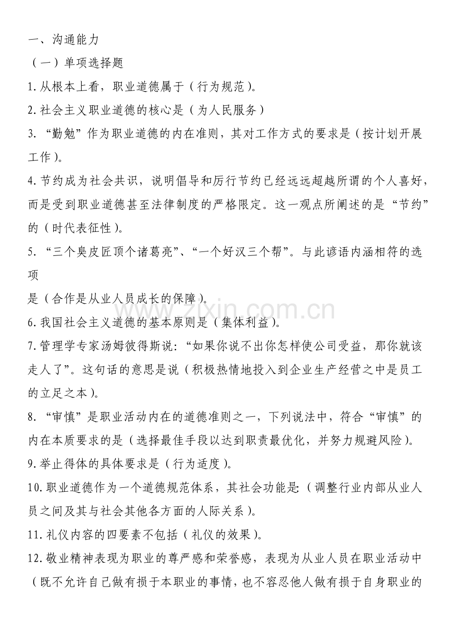 2019年智慧物流比赛理论题库(含答案).doc_第1页